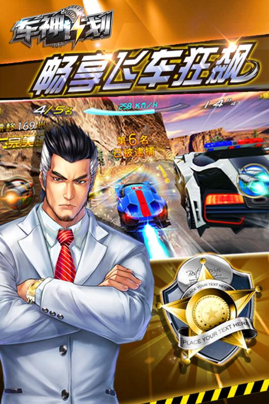車神計(jì)劃 九游版