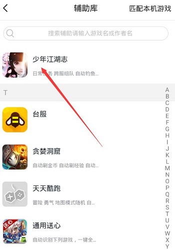 少年江湖志一鍵自動闖關腳本