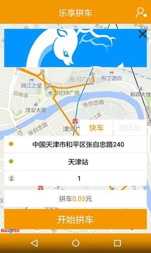 樂享拼車