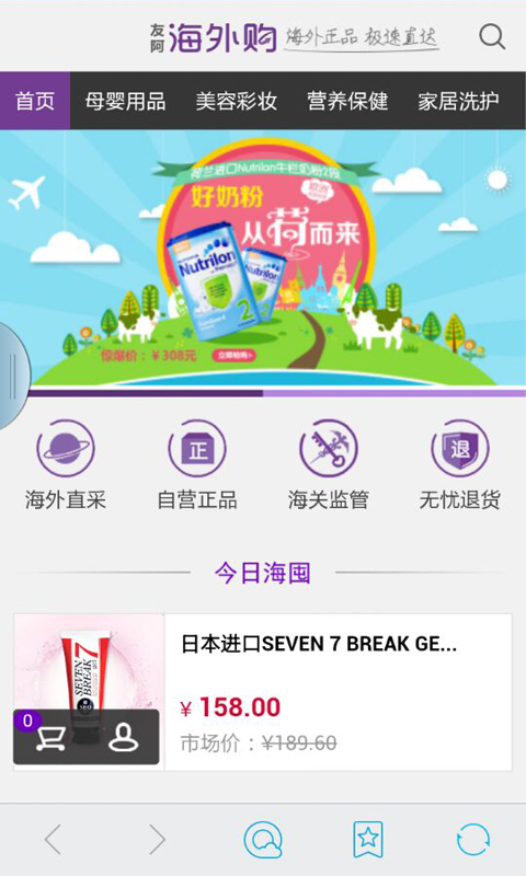 友阿海外購