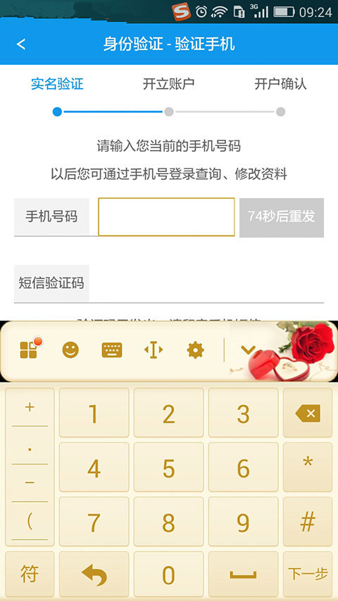 國元開戶