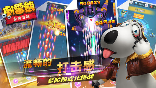 倒霉熊皇牌空戰(zhàn) 游戲