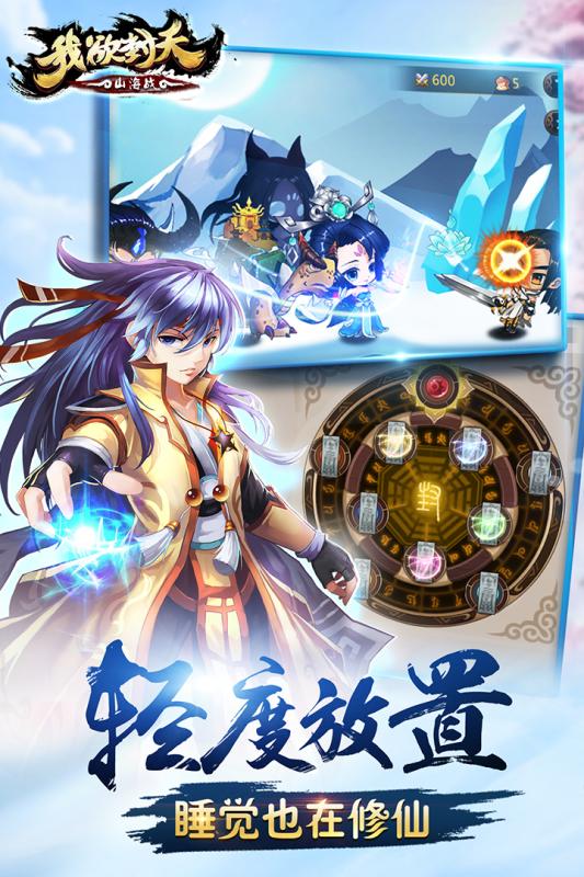 我欲封天山海戰 九游版