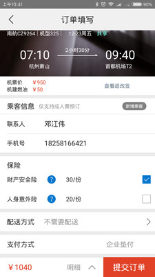 飛巴商旅