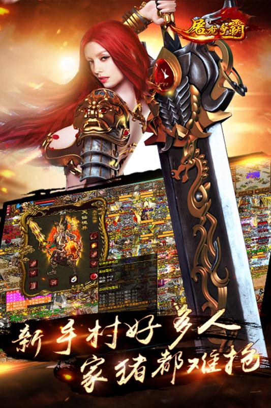 屠龍爭霸