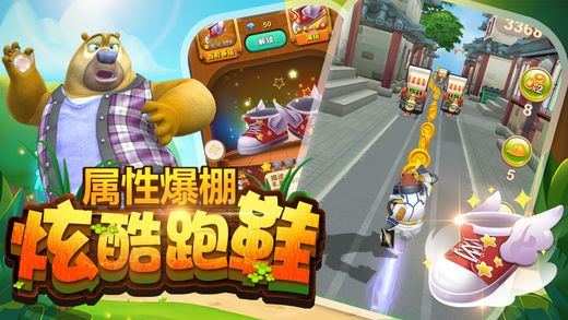 熊出沒之叢林王者