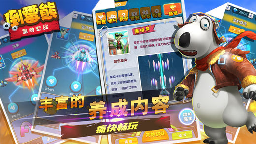 倒霉熊皇牌空戰(zhàn) 游戲
