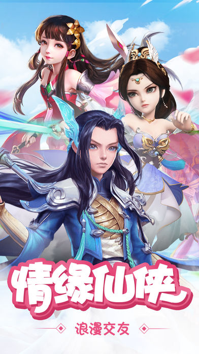 仙履情緣仙俠 游戲