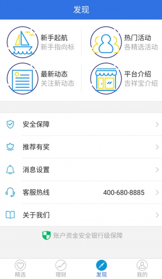 吉祥寶理財