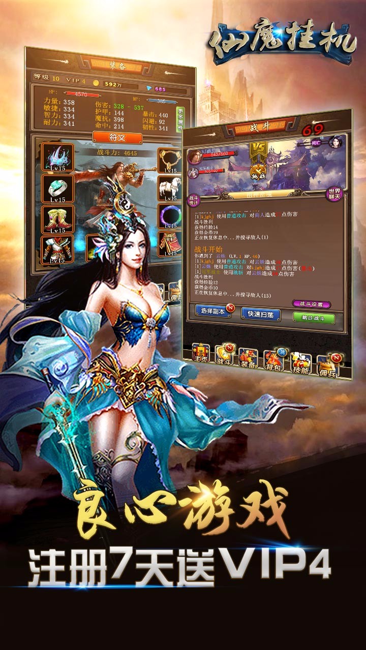 仙魔掛機(jī) 游戲