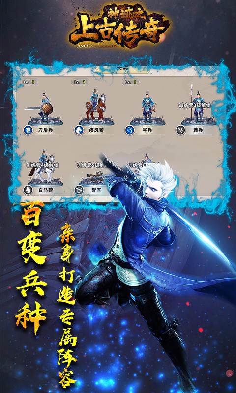 神跡之上古傳奇 百度版