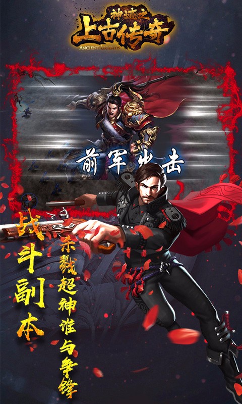 神跡之上古傳奇 百度版