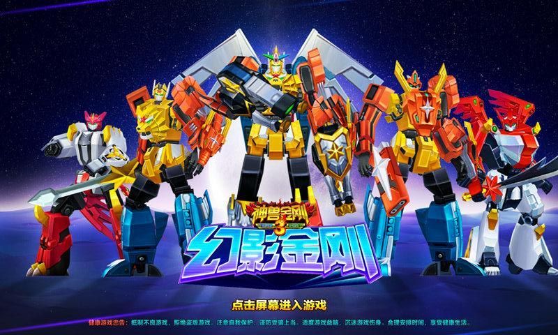 神獸金剛3幻影金剛 九游版