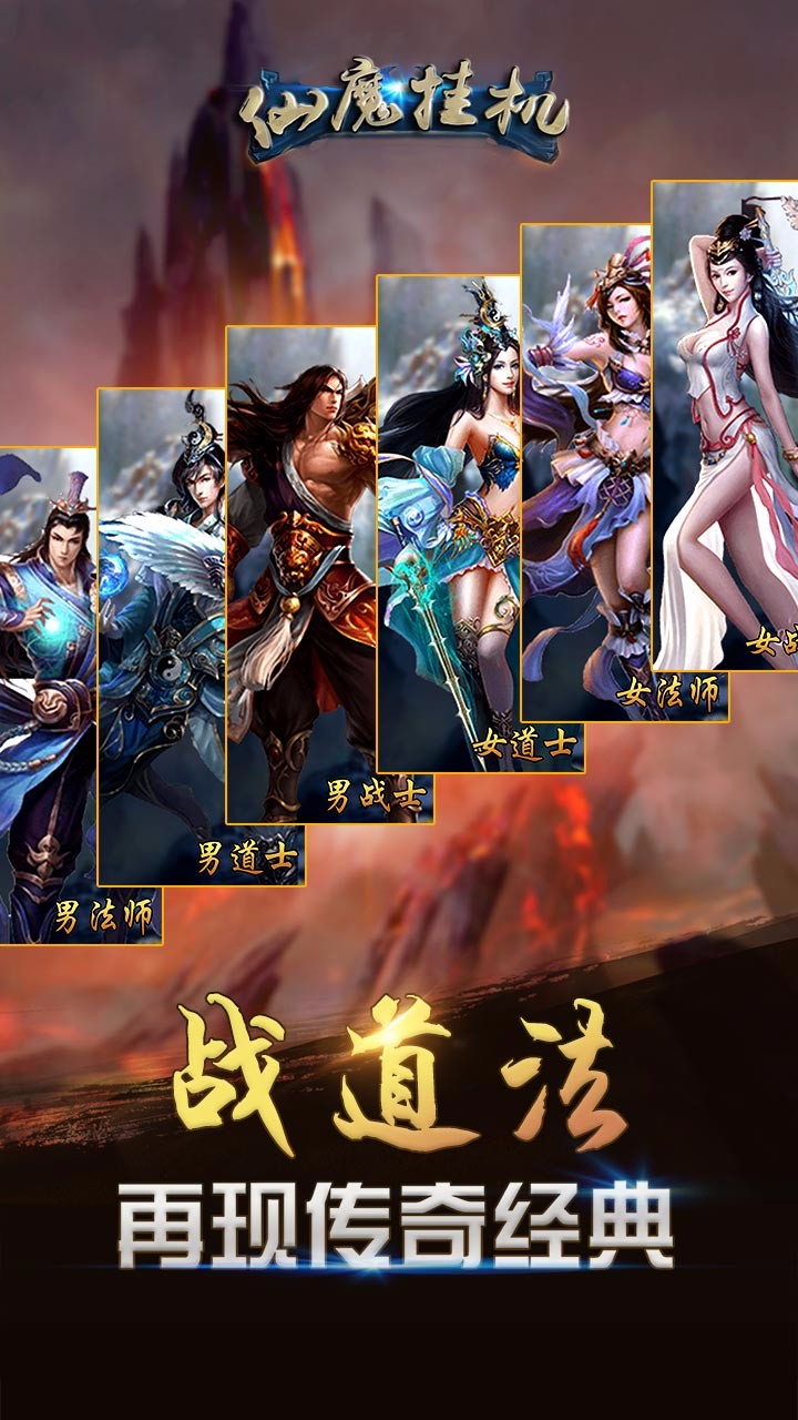 仙魔掛機(jī)果盤版