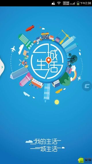 一城生活