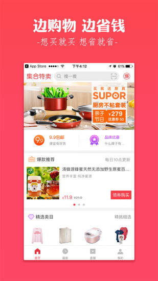 集合特賣