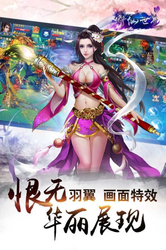 修仙世界3D