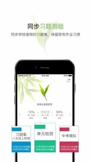 微博士學生端