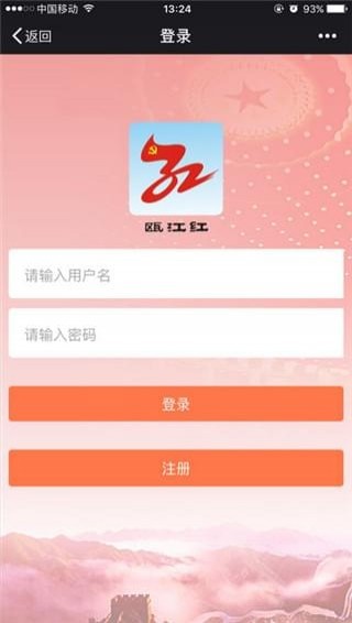 甌江紅