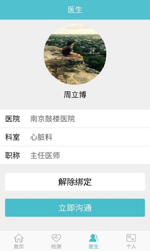 掌上心電