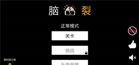 腦裂 九游版