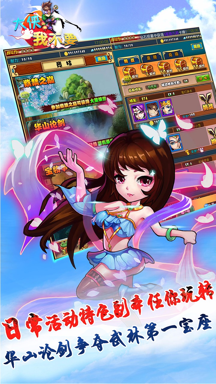 大俠我不要 游戲