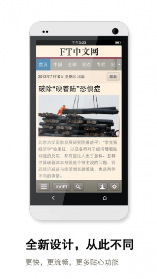 FT中文網手機版