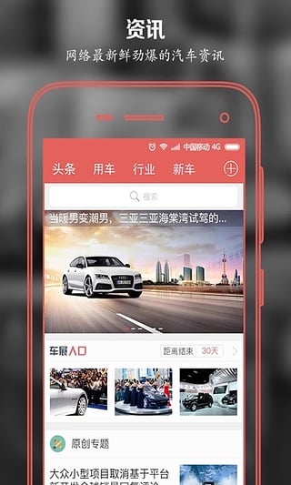 汽車頭條資訊