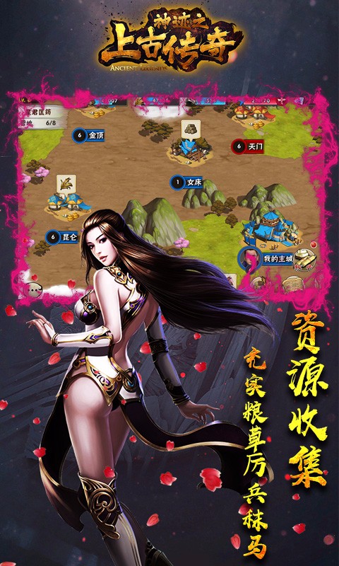 神跡之上古傳奇 百度版