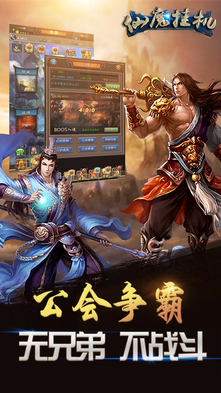 仙魔掛機(jī) 游戲