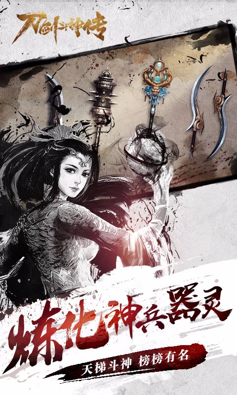 刀劍斗神傳 百度版