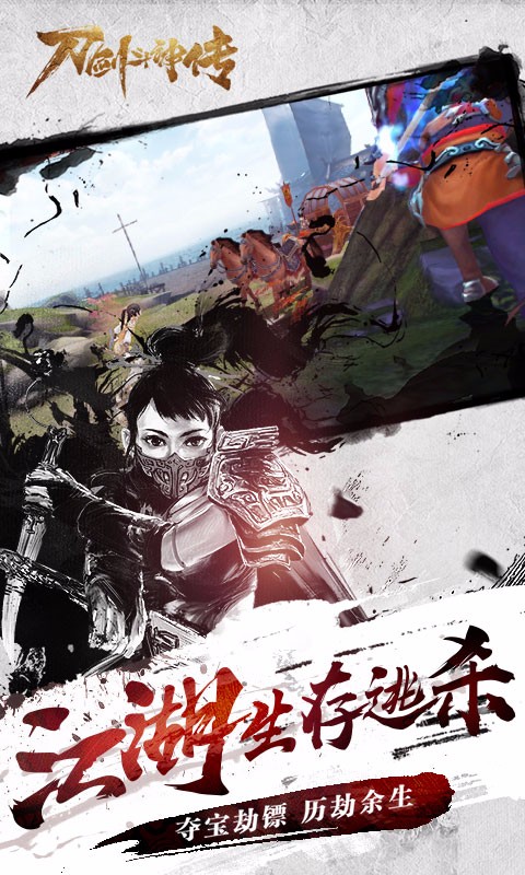 刀劍斗神傳 百度版