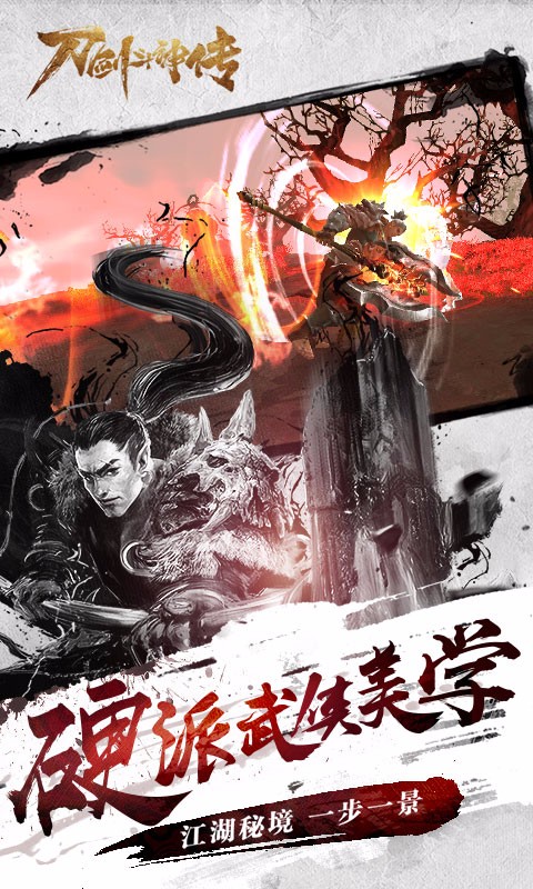 刀劍斗神傳 百度版