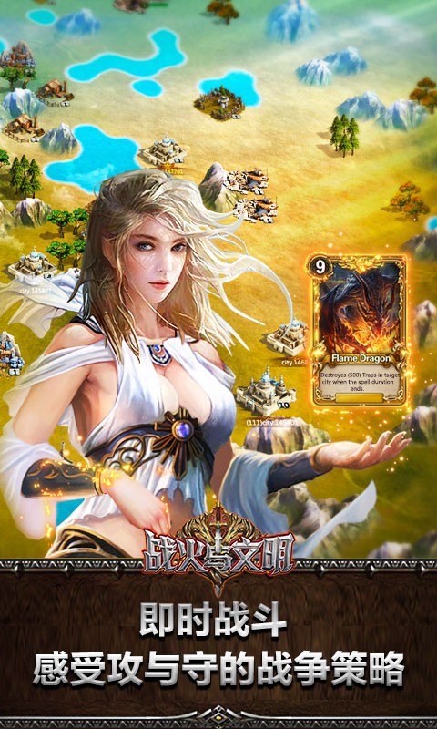 戰火與文明 百度版