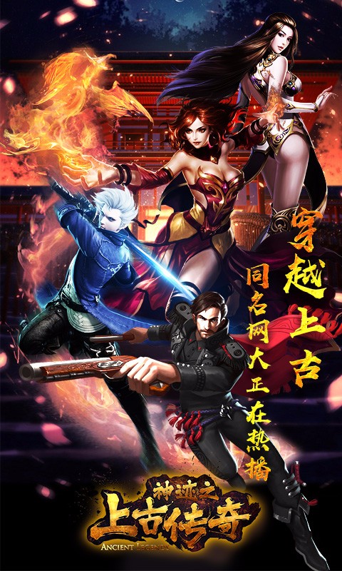 神跡之上古傳奇 百度版