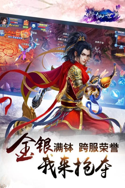 修仙世界3D
