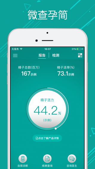微查孕簡(jiǎn)