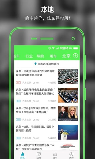汽車頭條資訊