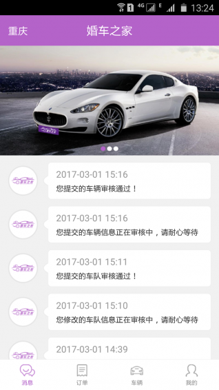 婚車之家