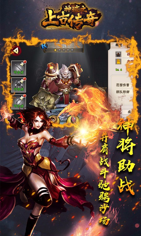 神跡之上古傳奇 百度版