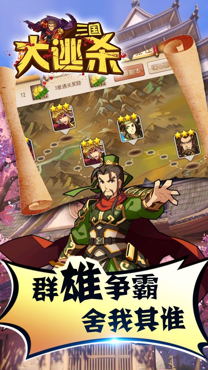 三國大逃殺