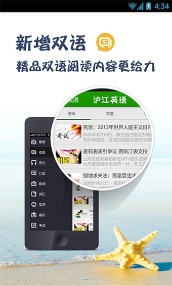 滬江英語