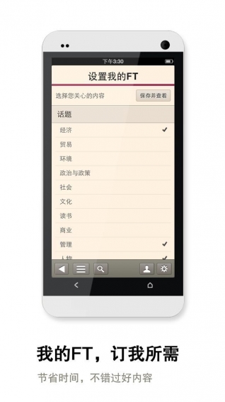 FT中文網手機版
