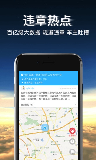 車易行查違章