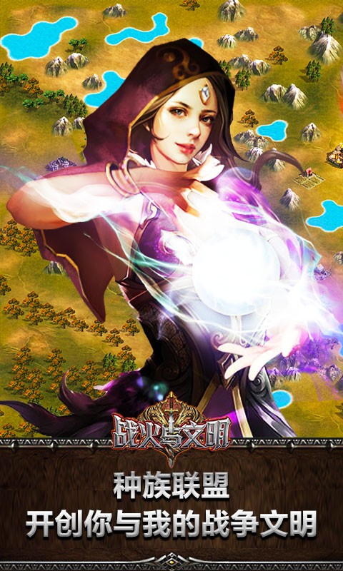 戰火與文明 百度版