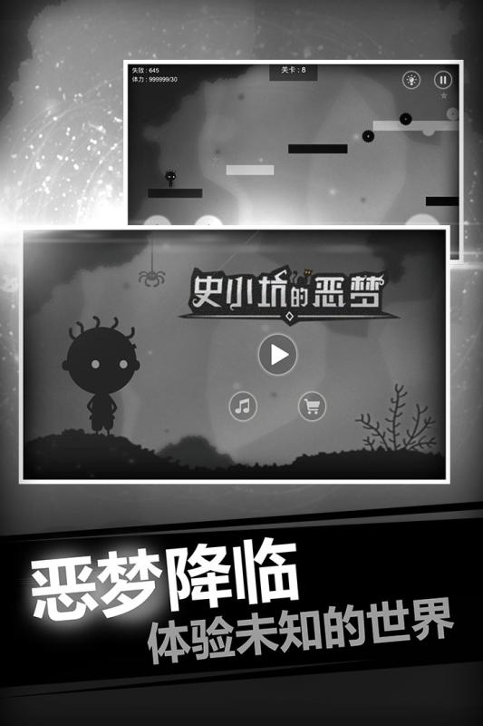 史小坑的惡夢 九游版