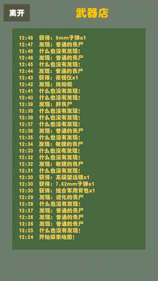 末日生存： 幸存者求生之路