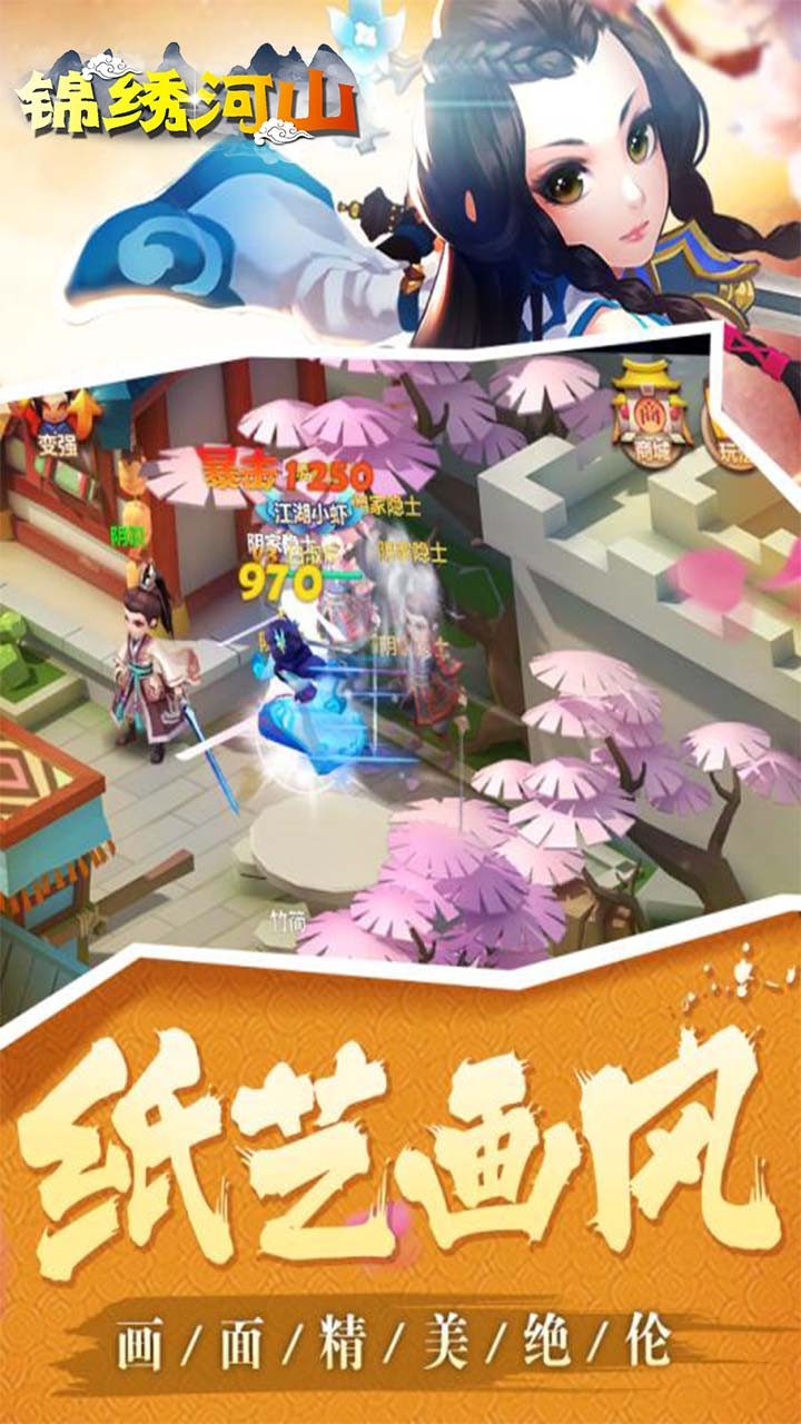 錦繡河山 游戲