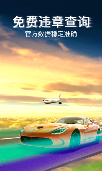 車易行查違章
