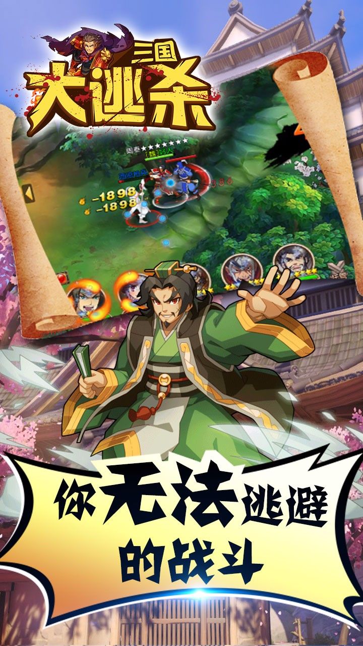 三國大逃殺